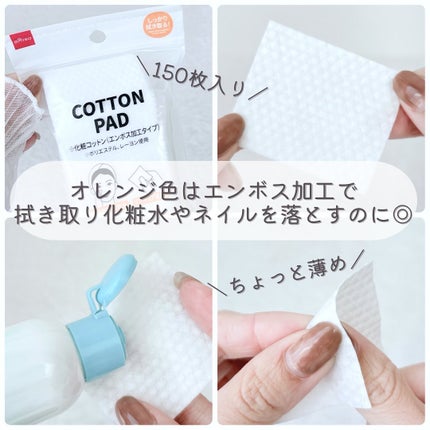 化粧コットン スリムタイプ/DAISO/拭き取り化粧水を使ったクチコミ(4枚目)