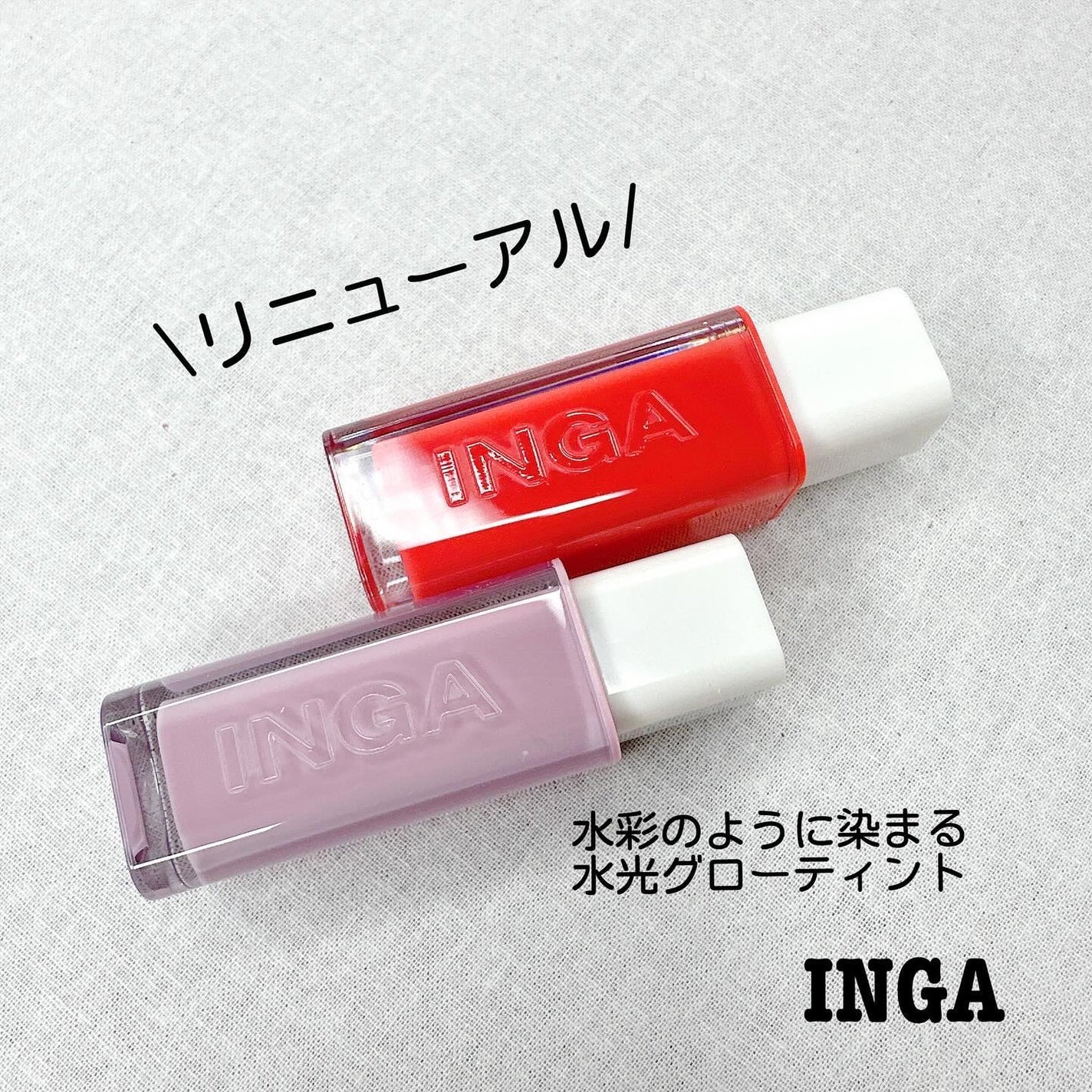 ウォーターグローリップティント/INGA/リップティントを使ったクチコミ(1枚目)