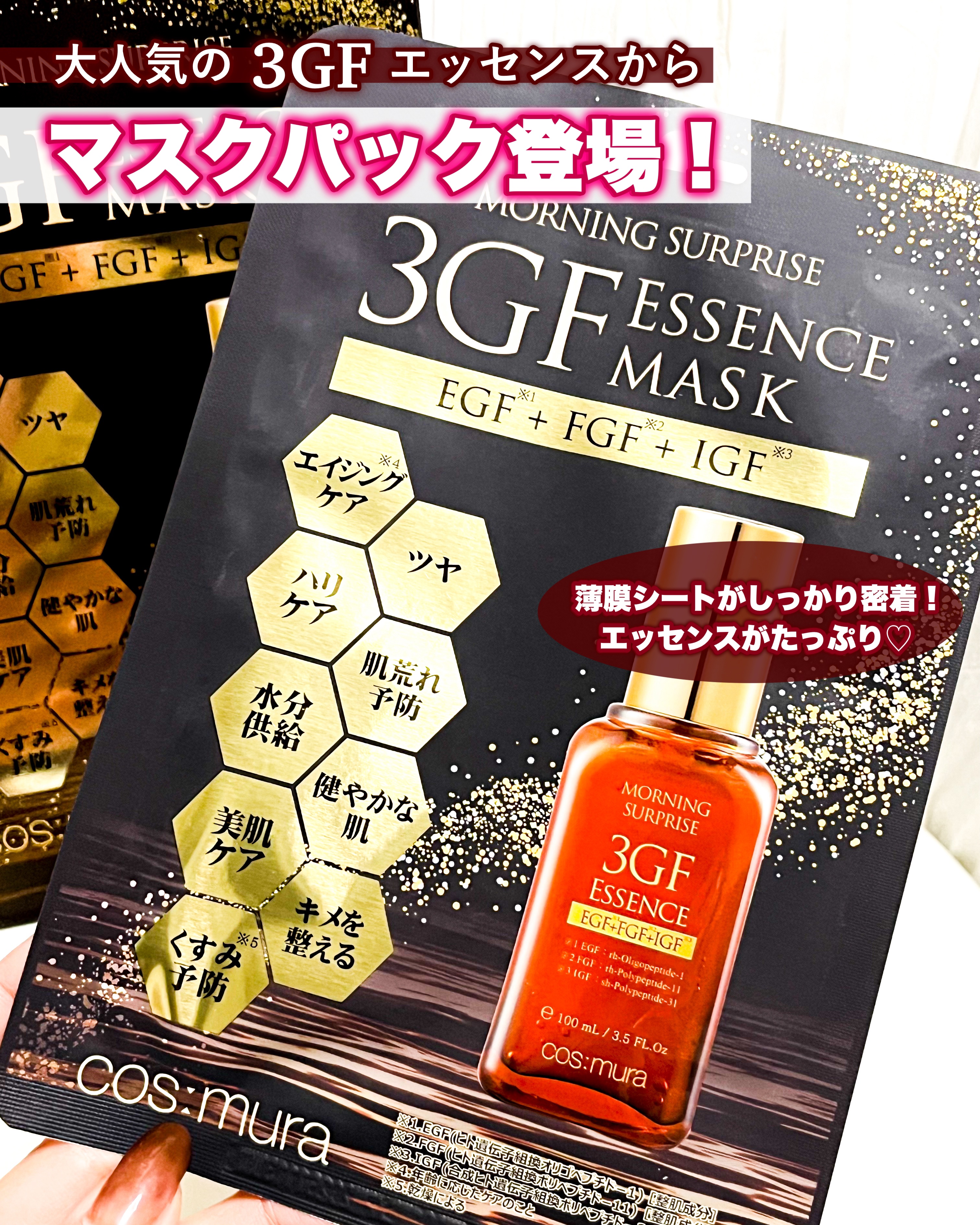 3GF エッセンスマスク/cos:mura/シートマスク・パックを使ったクチコミ（1枚目）