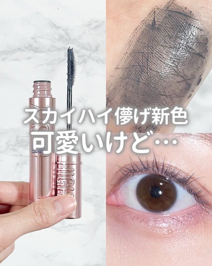 スカイハイ/MAYBELLINE NEW YORK/マスカラを使ったクチコミ(1枚目)