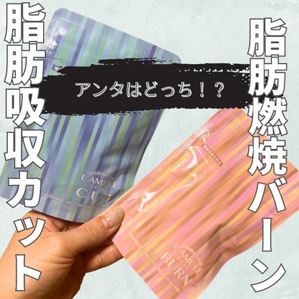 ラミュレ カット/日本薬健/ボディサプリメントを使ったクチコミ(1枚目)