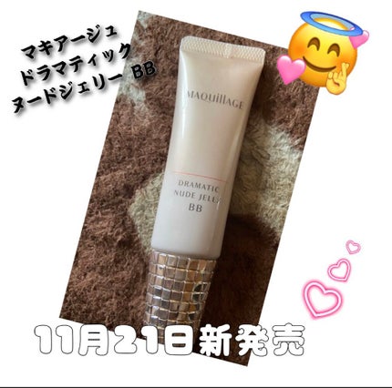ドラマティック ヌードジェリーBB/マキアージュ/BBクリームを使ったクチコミ(1枚目)