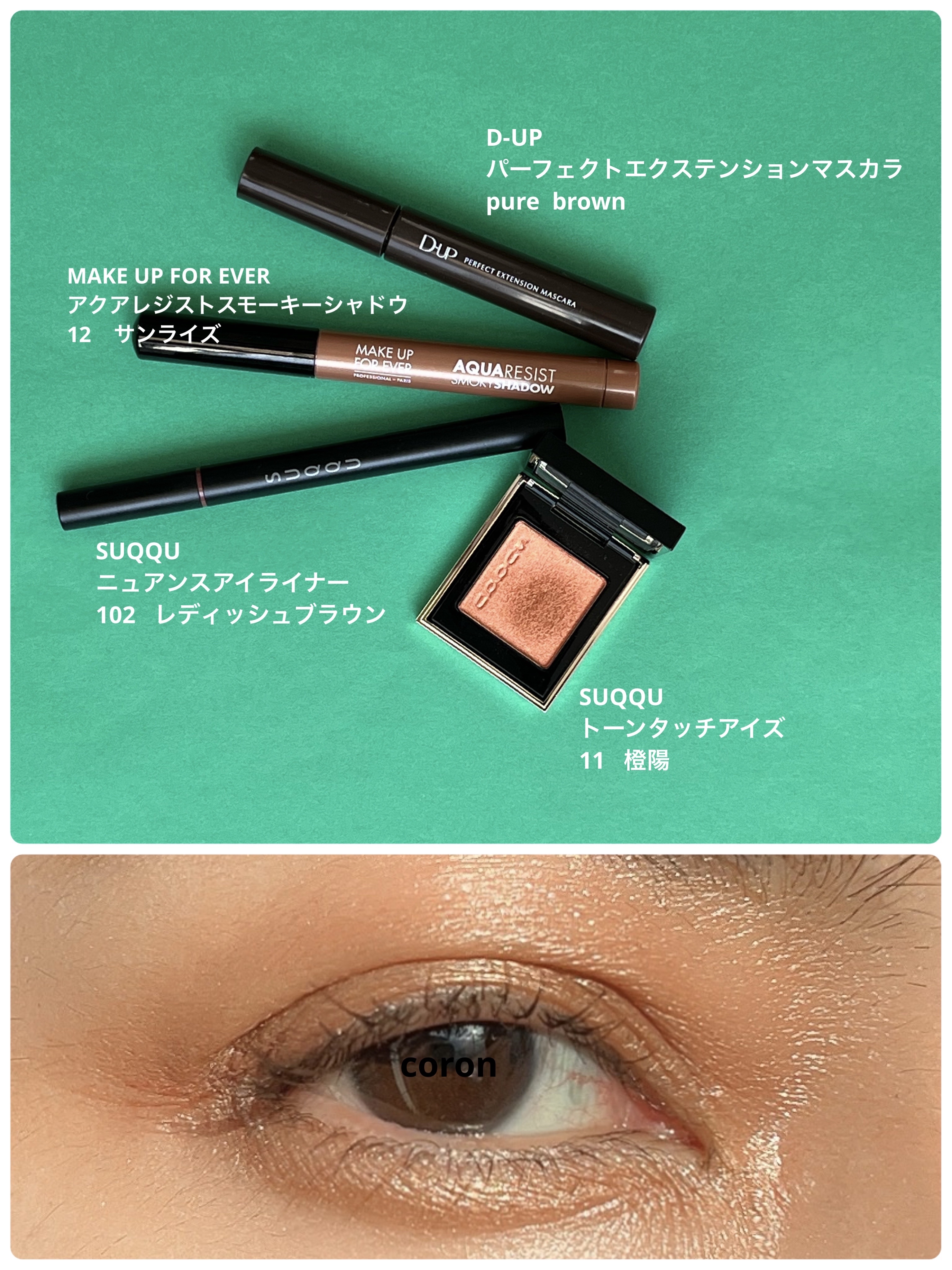 パーフェクトエクステンション マスカラ/D-UP/マスカラを使ったクチコミ（1枚目）