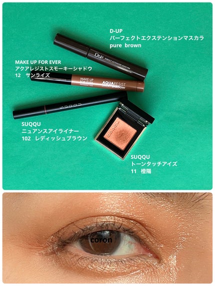 アクアレジスト スモーキーシャドウ 12. サンライズ/MAKE UP FOR EVER/スティックアイシャドウを使ったクチコミ(1枚目)
