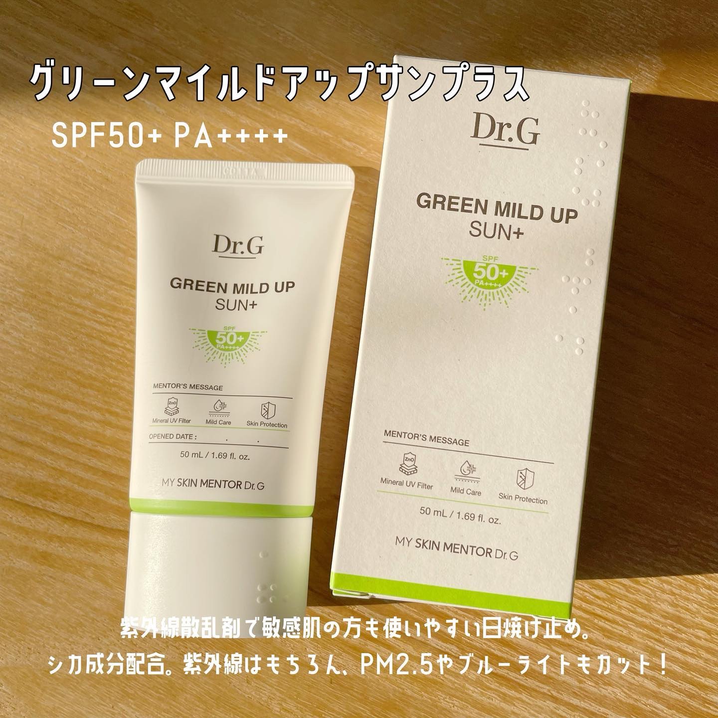 グリーンマイルドアップサンプラス/Dr.G/日焼け止めクリームを使ったクチコミ（3枚目）