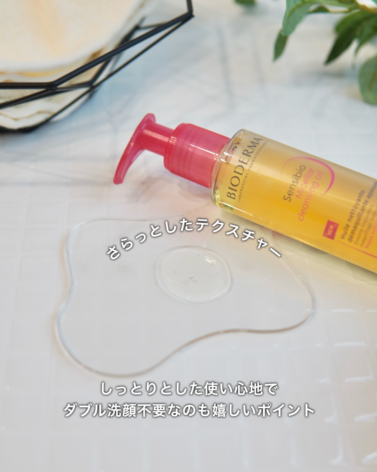 サンシビオ ミセラー クレンジングオイル/ビオデルマ/オイルクレンジングを使ったクチコミ（3枚目）