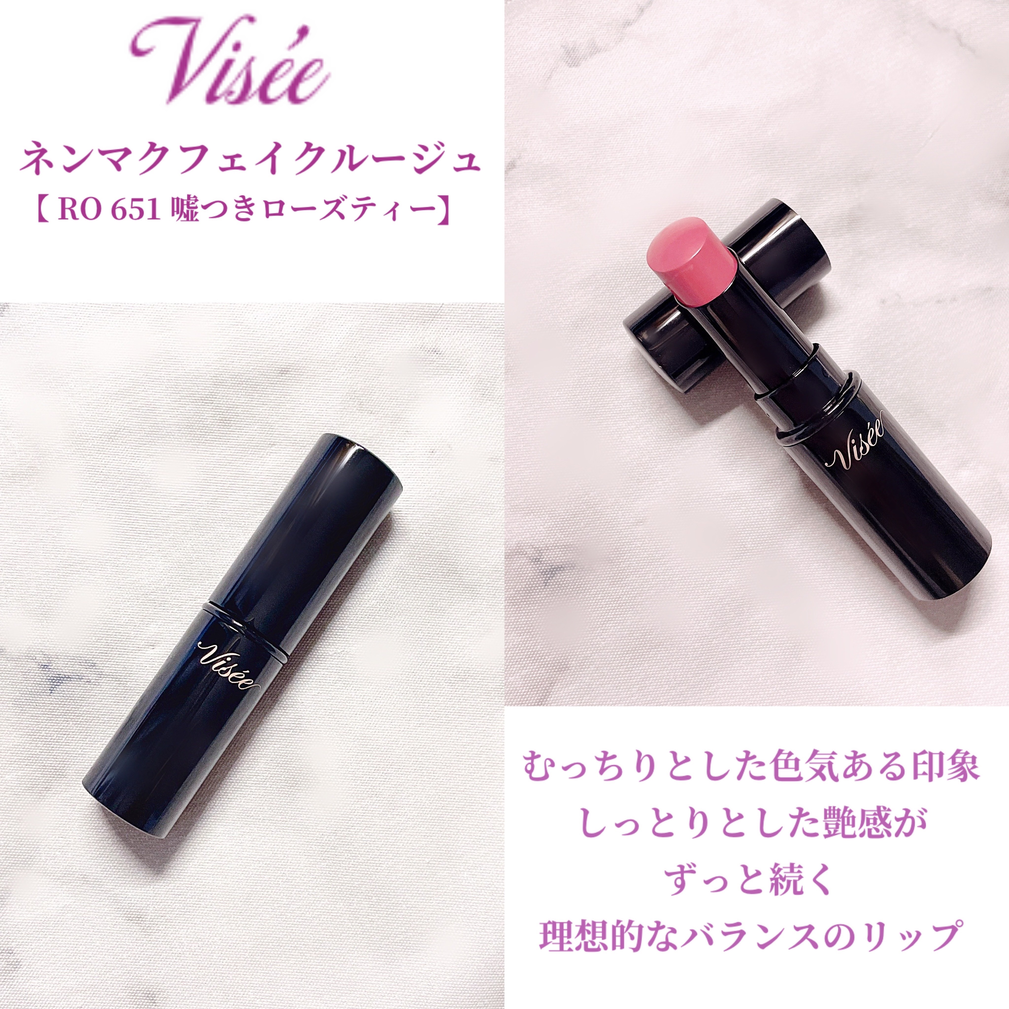 ネンマクフェイク ルージュ RO651 嘘つきローズティー(限定)/Visée/口紅を使ったクチコミ（2枚目）