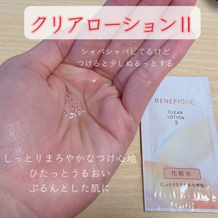 クリアローションI・II・III/BENEFIQUE/化粧水を使ったクチコミ(2枚目)