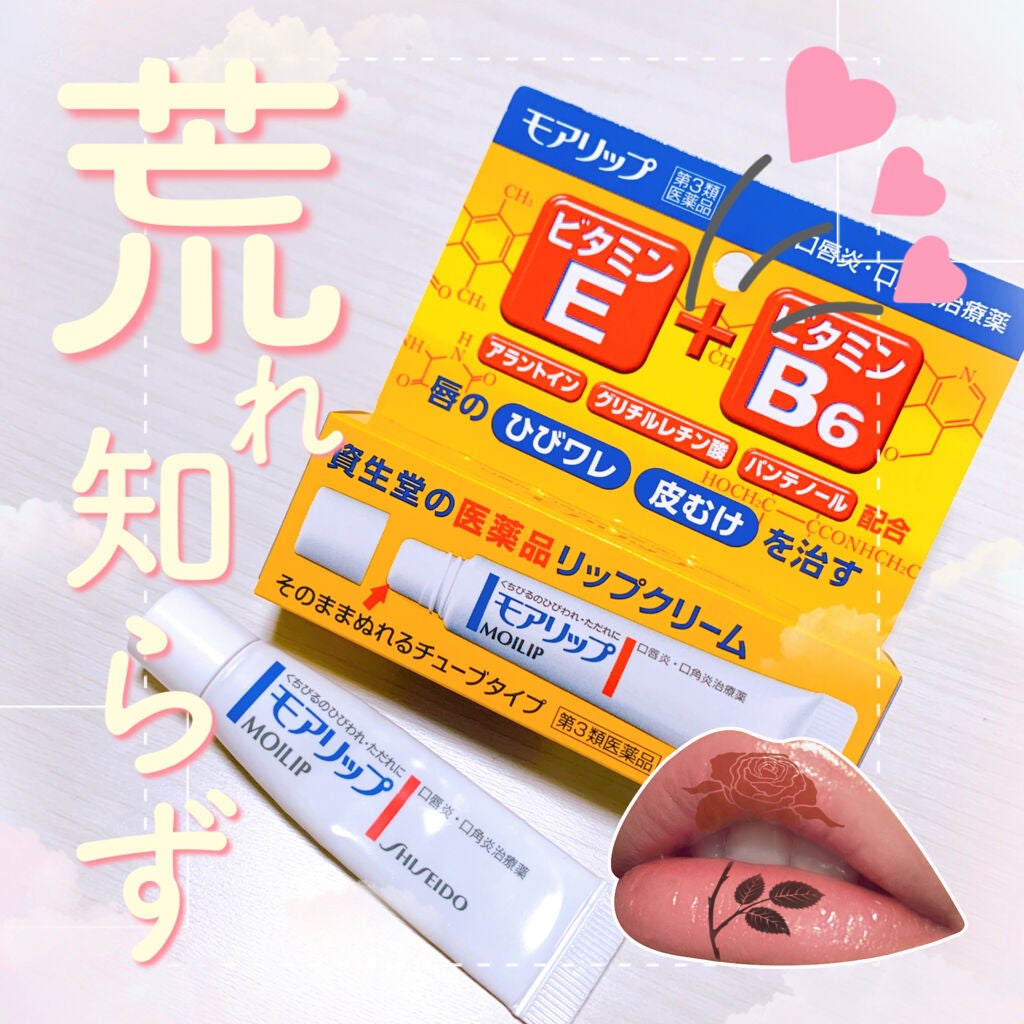 モアリップ N (医薬品)/資生堂薬品/その他を使ったクチコミ(1枚目)