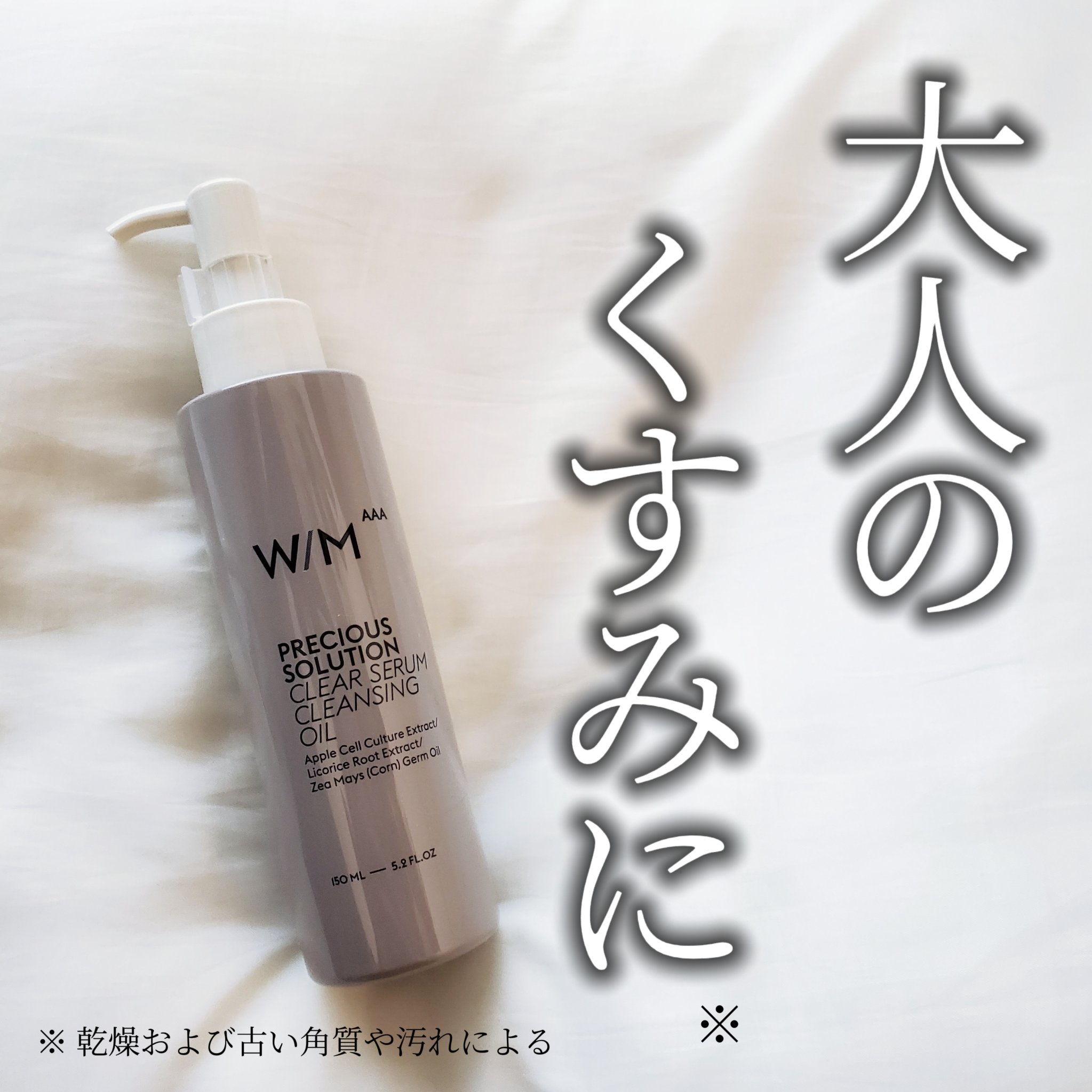 プレシャスソリューション クリアセラム クレンジングオイル/Ｗ/M AAA/オイルクレンジングを使ったクチコミ（1枚目）