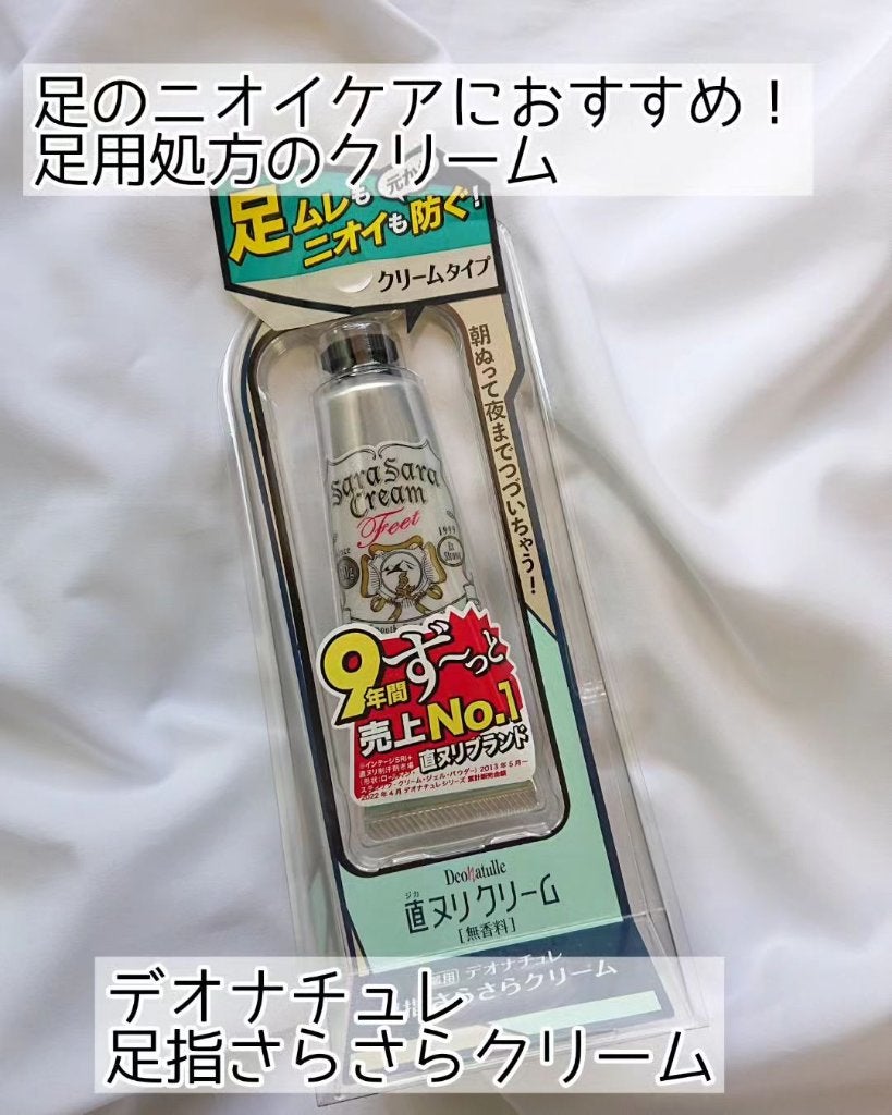薬用足指さらさらクリーム/デオナチュレ/デオドラント・制汗剤を使ったクチコミ(1枚目)