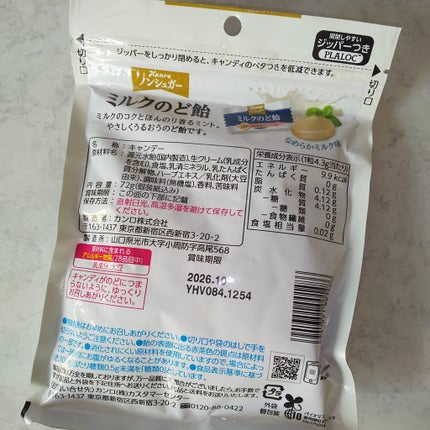 ミルクのど飴/カンロ/その他を使ったクチコミ(2枚目)