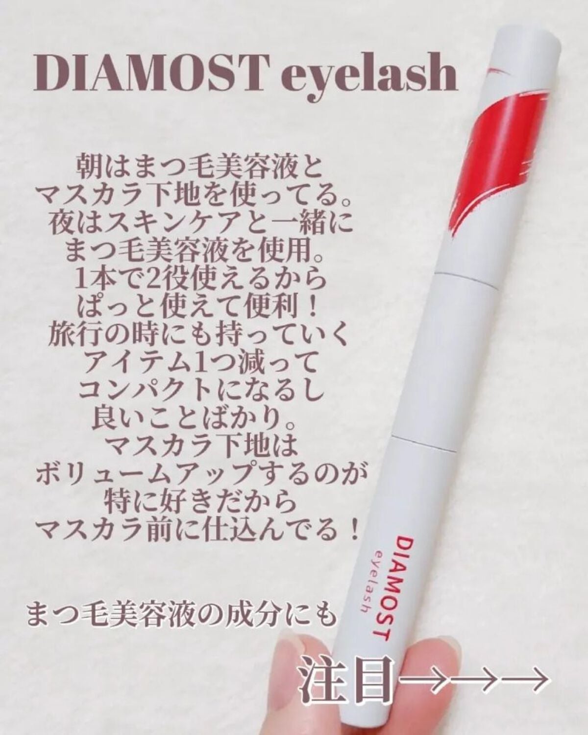 ディアモイストアイラッシュ/さくらの森/まつげ美容液を使ったクチコミ(5枚目)