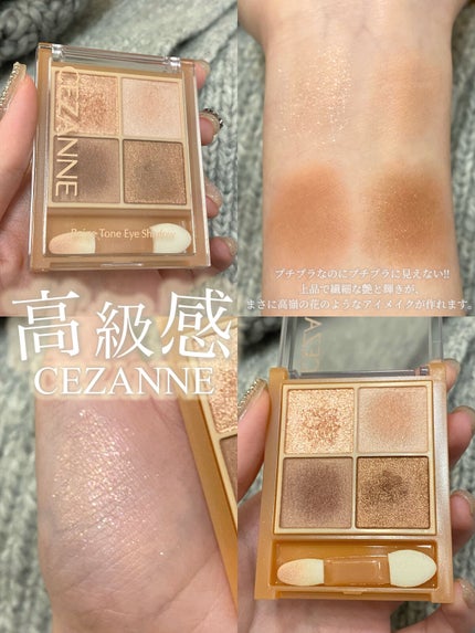 ベージュトーンアイシャドウ/CEZANNE/アイシャドウパレットを使ったクチコミ(1枚目)