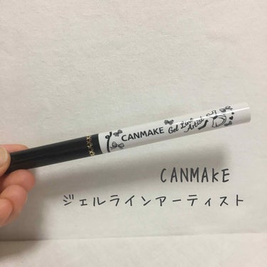 【CANMAKE ジェルラインアーティストB01】

※今回は評価少し厳しめです💦

良い点👌🏻
・安い。１個、550円(税抜き)です。

悪い点🙅
・手の上だとスルスル書けるけど、瞼の上だとなぜか芯が