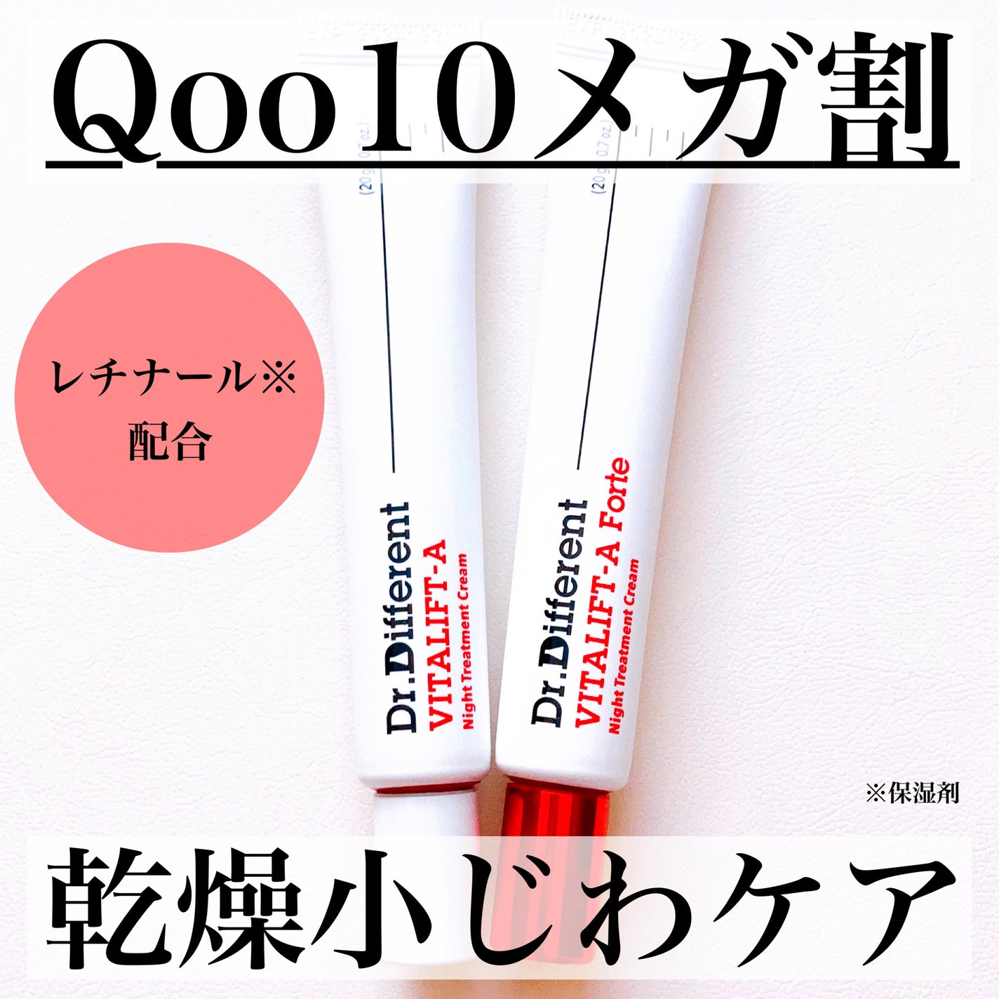 VITALIFT A forte/Dr.Different/フェイスクリームを使ったクチコミ(1枚目)