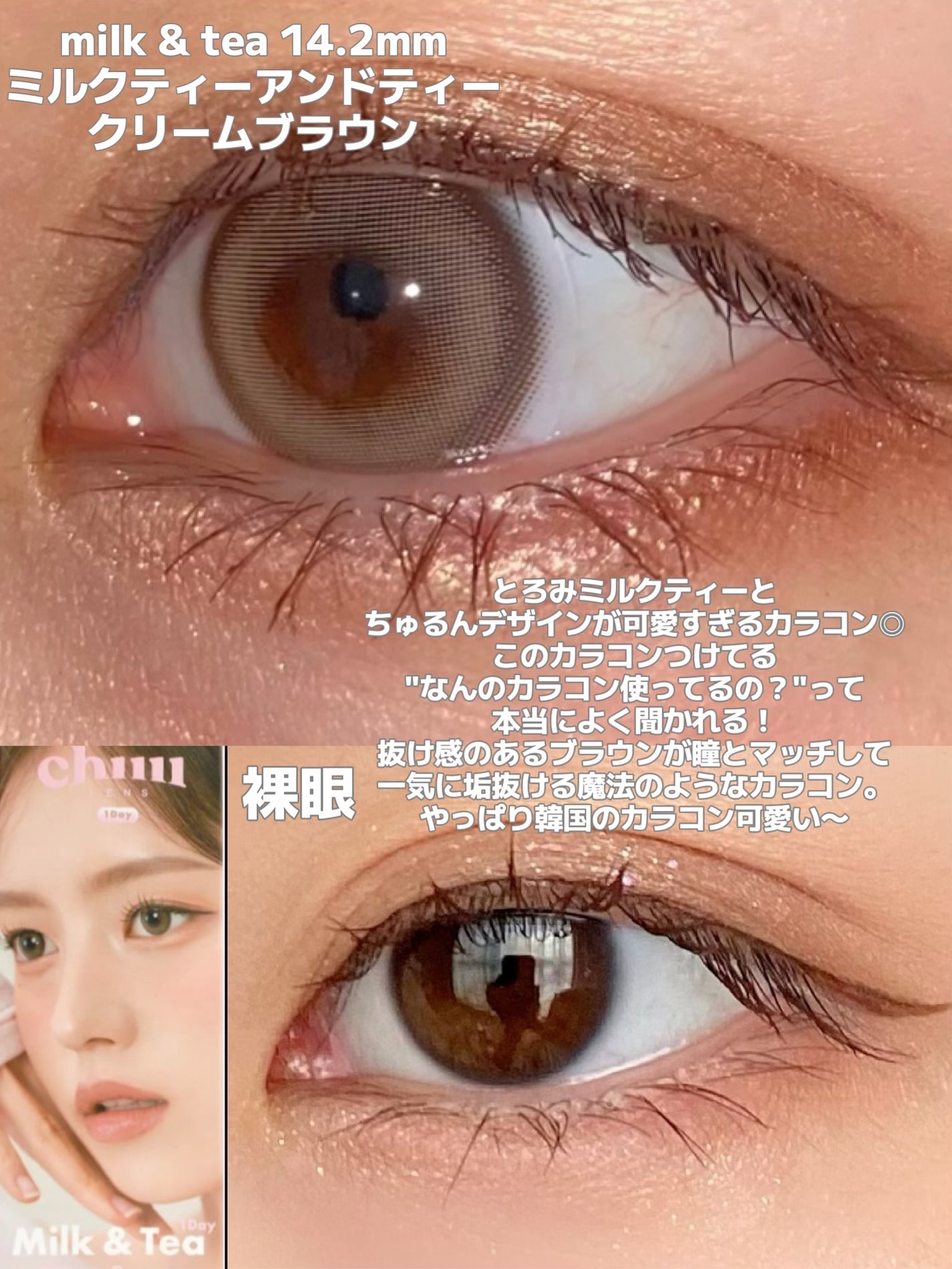 chuuLENS Milk&Tea 1day/chuu LENS/ワンデー(1DAY)カラコンを使ったクチコミ(3枚目)