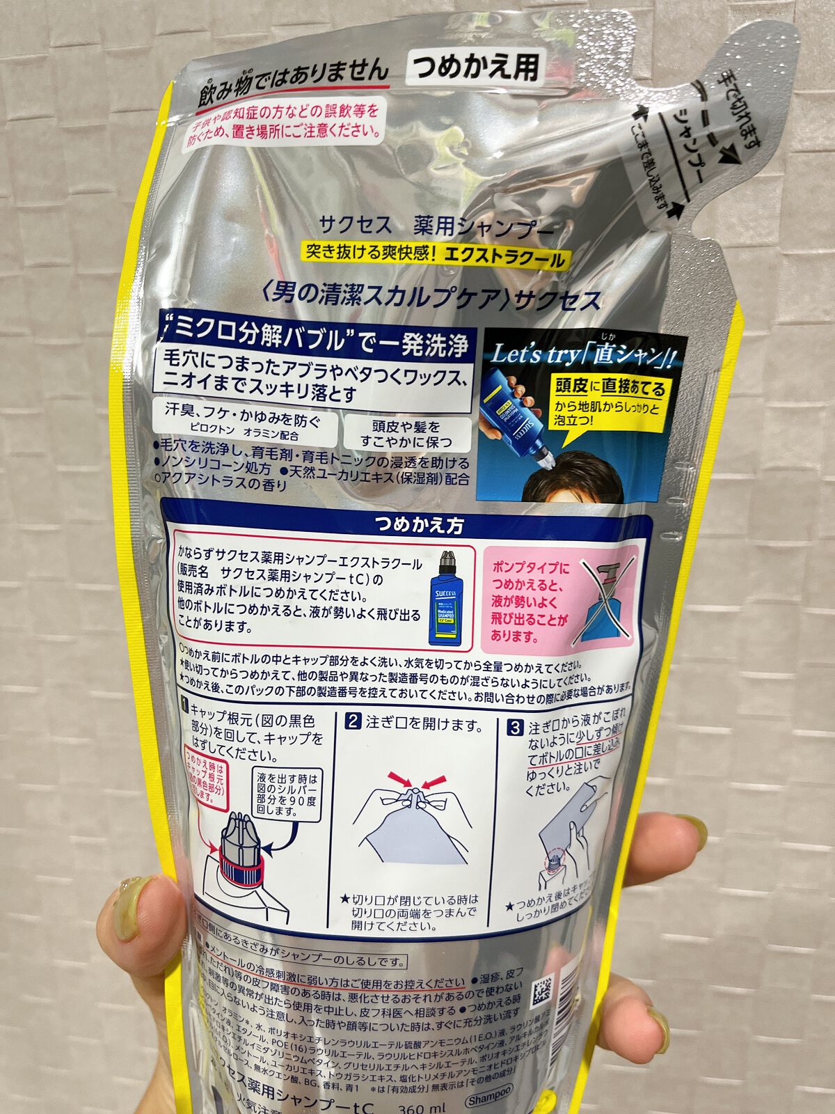 薬用シャンプー エクストラクール つめかえ用/サクセス/市販シャンプーを使ったクチコミ（2枚目）