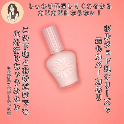 モイスチュアライジング ファンデーション プライマー S/PAUL & JOE BEAUTE/化粧下地を使ったクチコミ(2枚目)