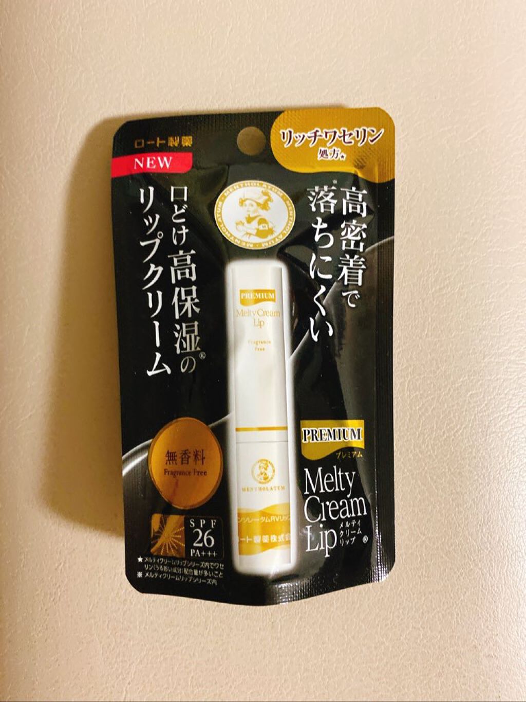 プレミアムメルティリップ/メンソレータム/リップクリームを使ったクチコミ（1枚目）