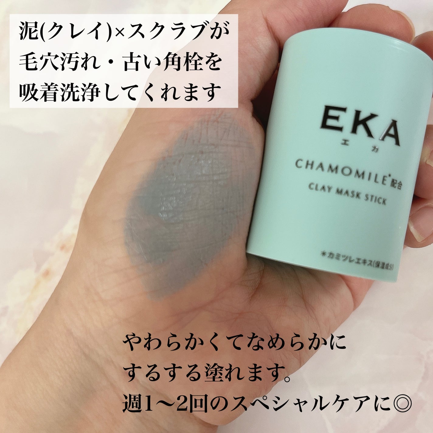 クレイスティックパック/EKA/洗い流すパック・マスクを使ったクチコミ(3枚目)