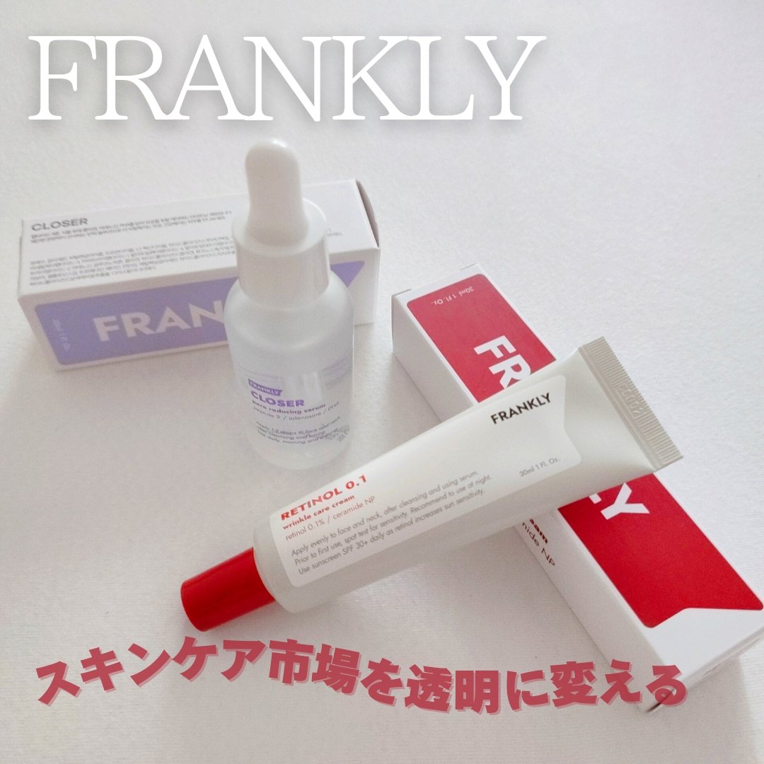 クローザーセラム/Frankly/美容液を使ったクチコミ（1枚目）