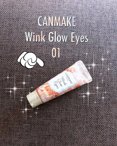 CANMAKE
Wink Glow Eyes01の紹介です💓

クリームアイシャドウなだけに
少量でも伸びがよく
重ねたら重ねた分濃く綺麗に
発色してくれます😍❤️
またいろんな色のラメが入っているので