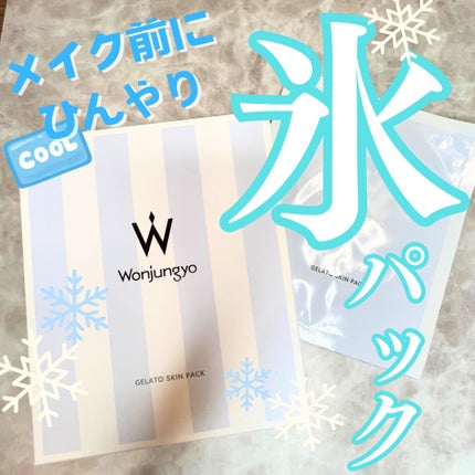 ウォンジョンヨ ジェラートスキンパック/Wonjungyo/シートマスク・パックを使ったクチコミ(1枚目)