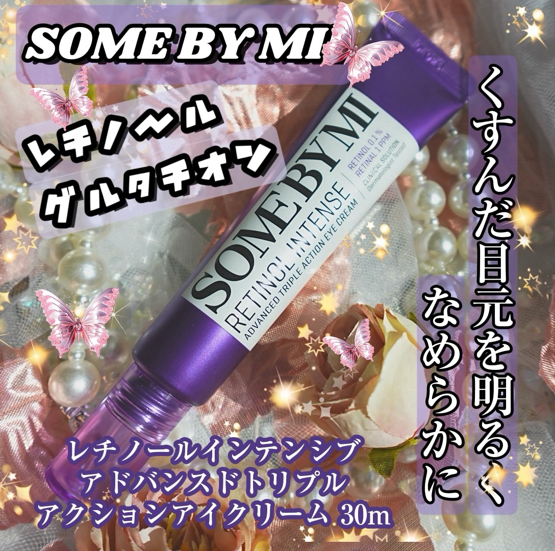 レチノールインテンシブ アドバンスドトリプルアクションアイクリーム/SOME BY MI/アイケア・アイクリームを使ったクチコミ（1枚目）