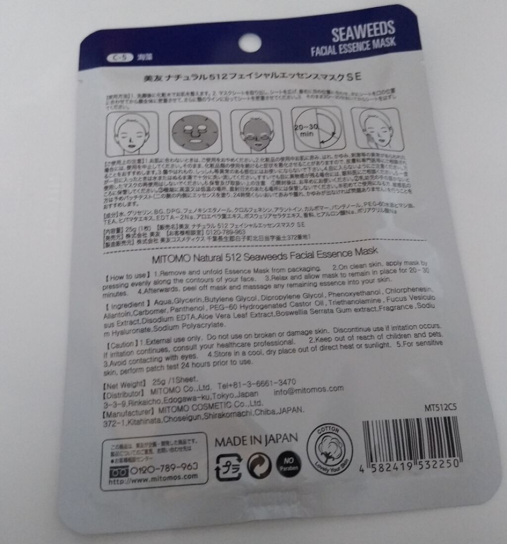 海藻パック/MITOMO/シートマスク・パックを使ったクチコミ（3枚目）