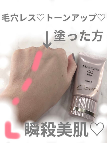 CCベース/ESPRIQUE/CCクリームを使ったクチコミ(2枚目)