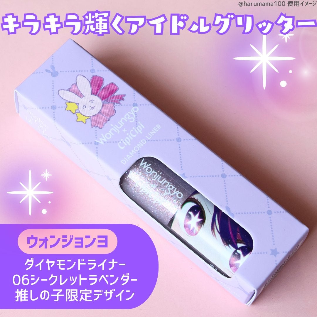 ウォンジョンヨ ダイヤモンドライナー/Wonjungyo/リキッドアイシャドウを使ったクチコミ(2枚目)