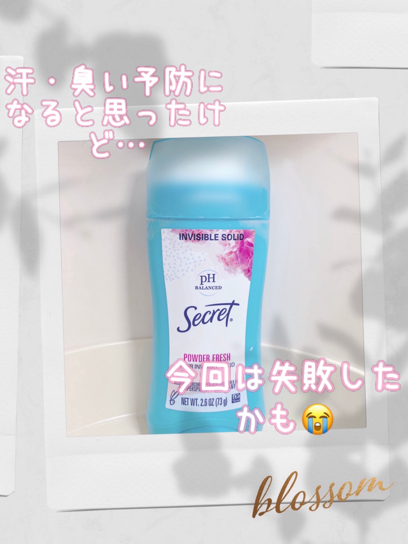 セクレット制汗剤 secret deodorant|secretの口コミ - 期待しすぎただけに