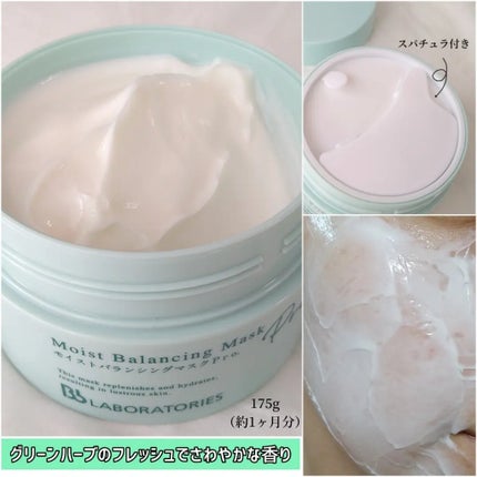 モイストバランシングマスクPro./ビービーラボラトリーズ/洗い流すパック・マスクを使ったクチコミ(2枚目)