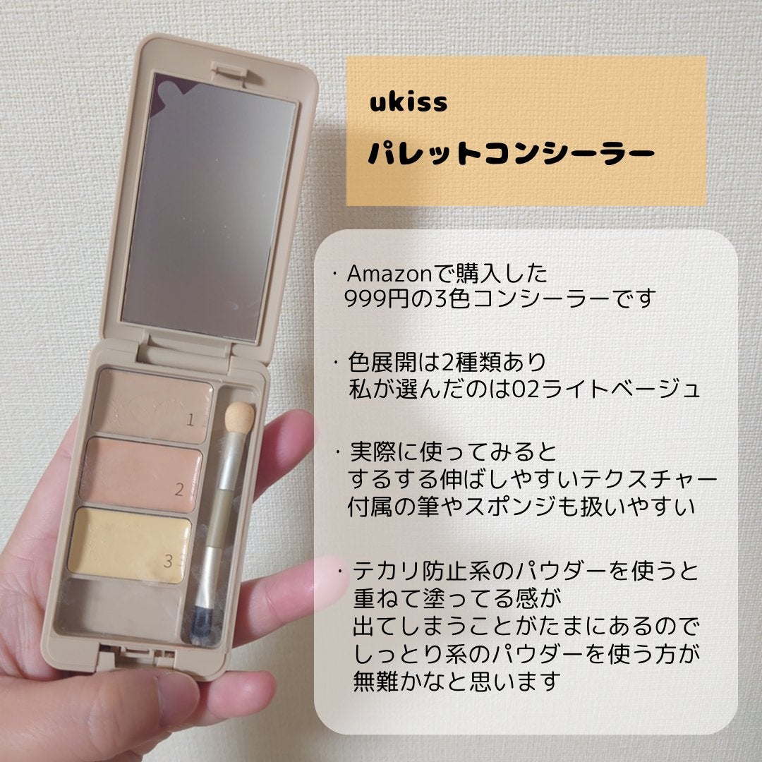 パレットコンシーラー/ukiss/コンシーラーを使ったクチコミ(2枚目)