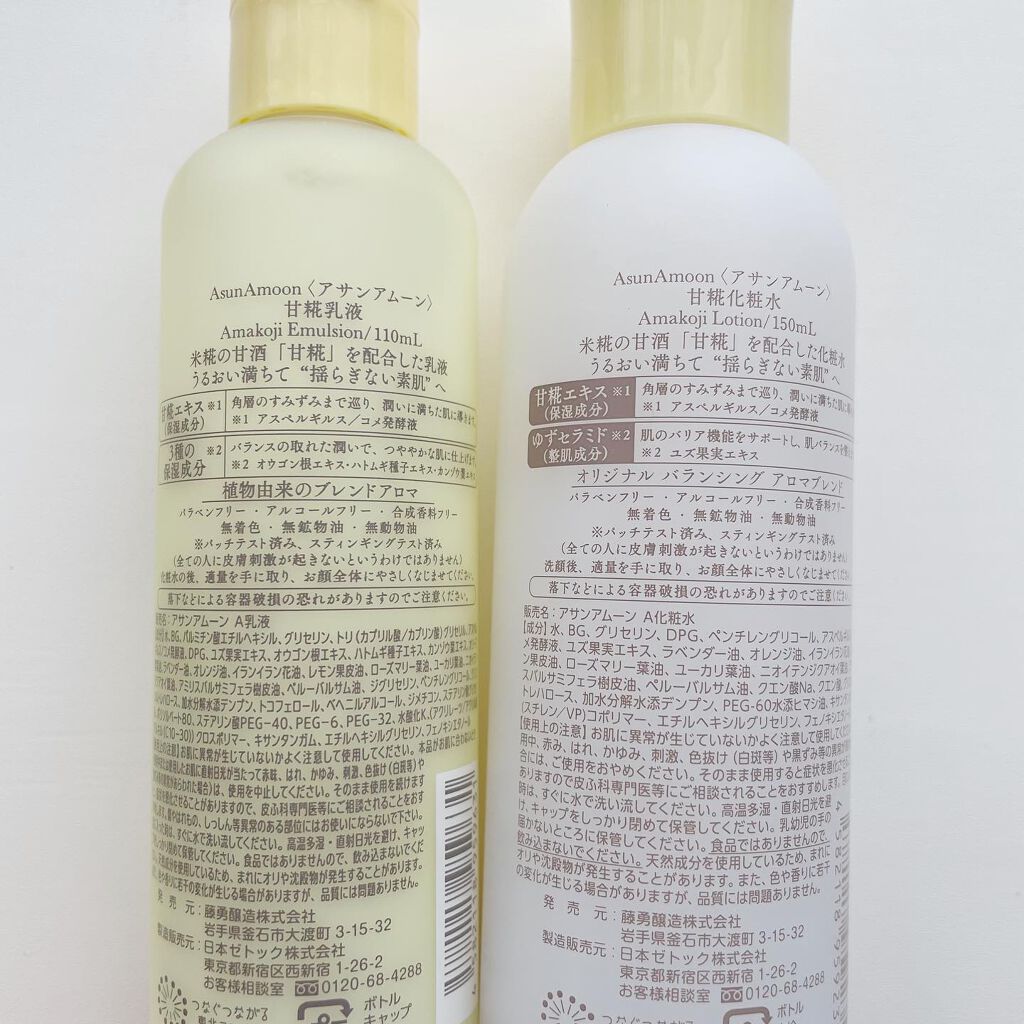 甘糀化粧水/AsunAmoon/化粧水を使ったクチコミ(2枚目)
