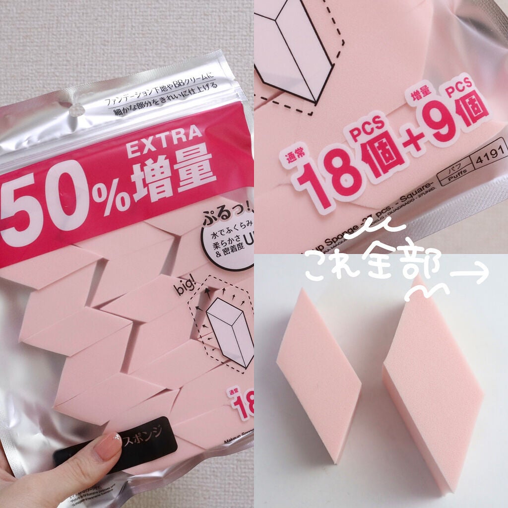 メイクアップスポンジ(15個、ダイヤモンド形)/DAISO/パフ・スポンジを使ったクチコミ(8枚目)