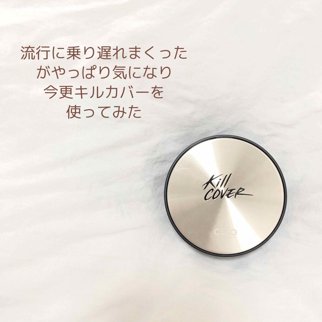 キル カバー アンプル クッション/CLIO/クッションファンデーションを使ったクチコミ(1枚目)