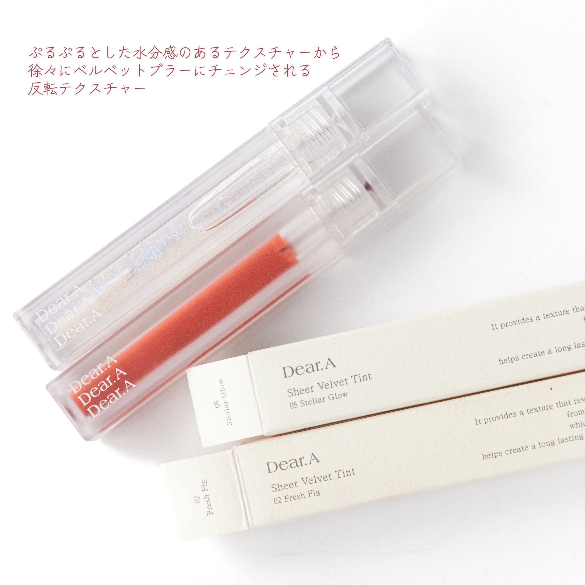 シアーベルベットティント 05 ステラ―グロウ/Dear.A/リップティントを使ったクチコミ（3枚目）