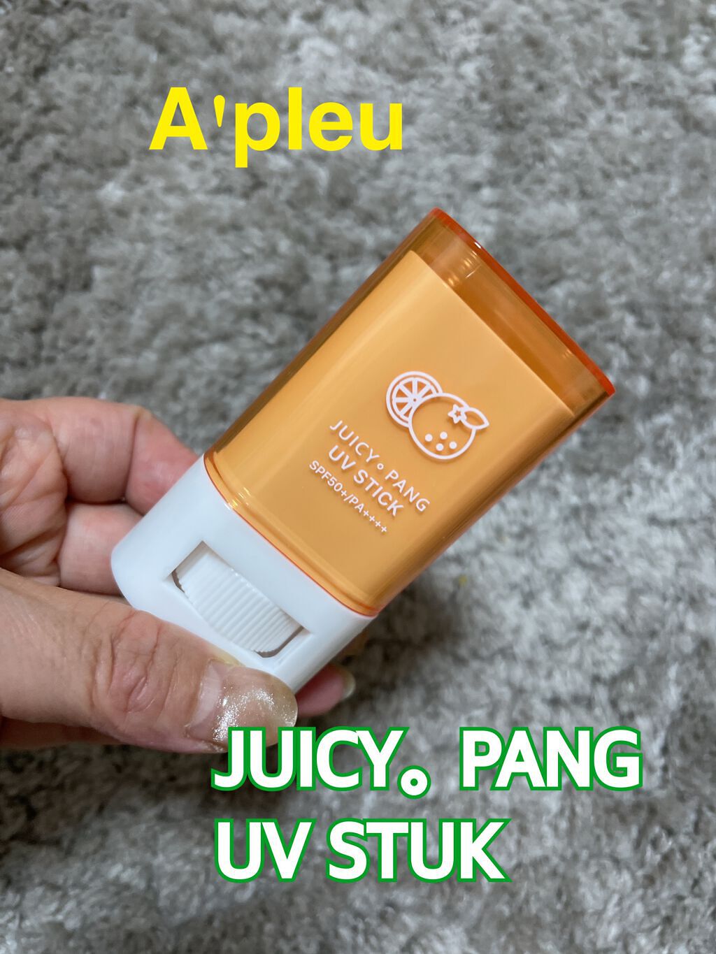 アピュー ジューシーパン UVスティック/A’pieu/日焼け止め・UVケアを使ったクチコミ(1枚目)