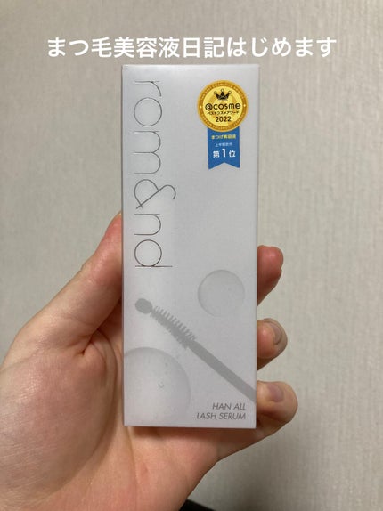 ハンオールラッシュセラム/rom&nd/まつげ美容液を使ったクチコミ(1枚目)