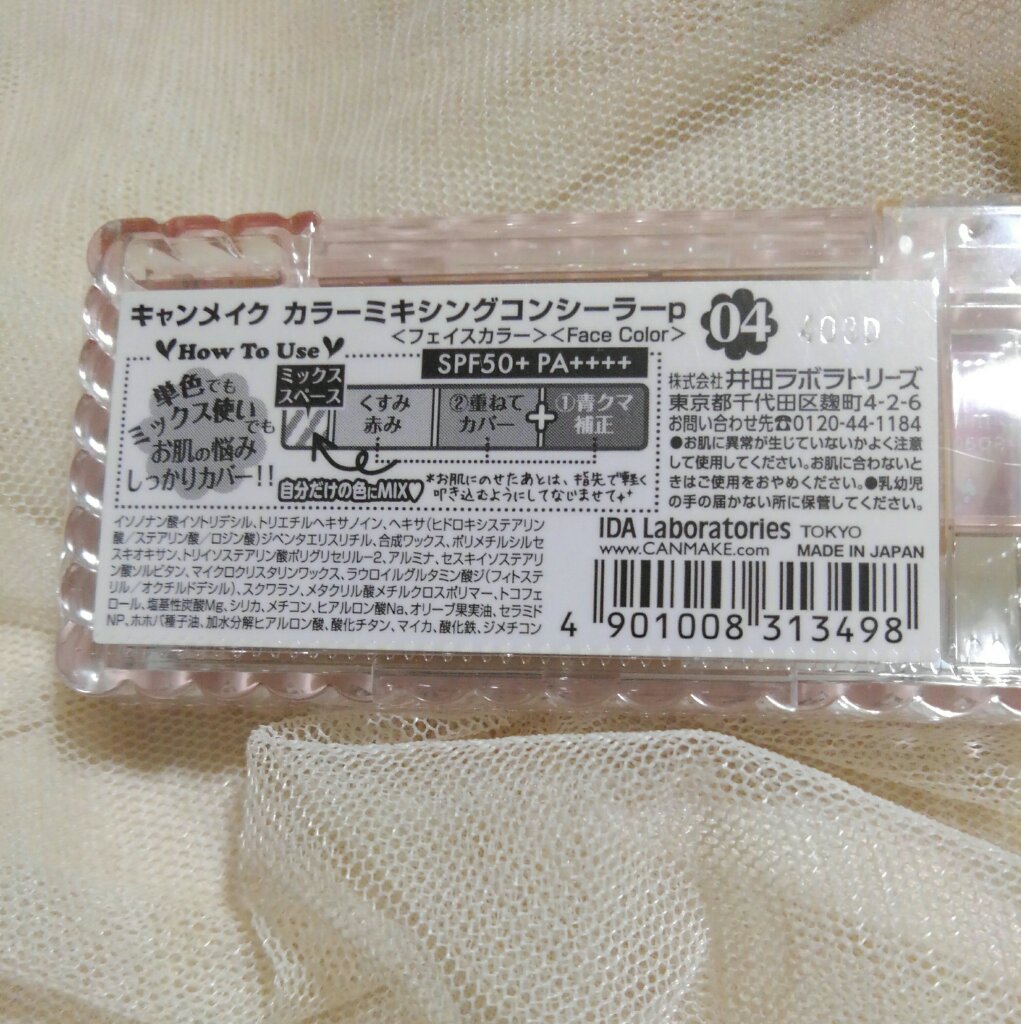 カラーミキシングコンシーラー 04 レッドベージュ/キャンメイク/パレットコンシーラーを使ったクチコミ（2枚目）