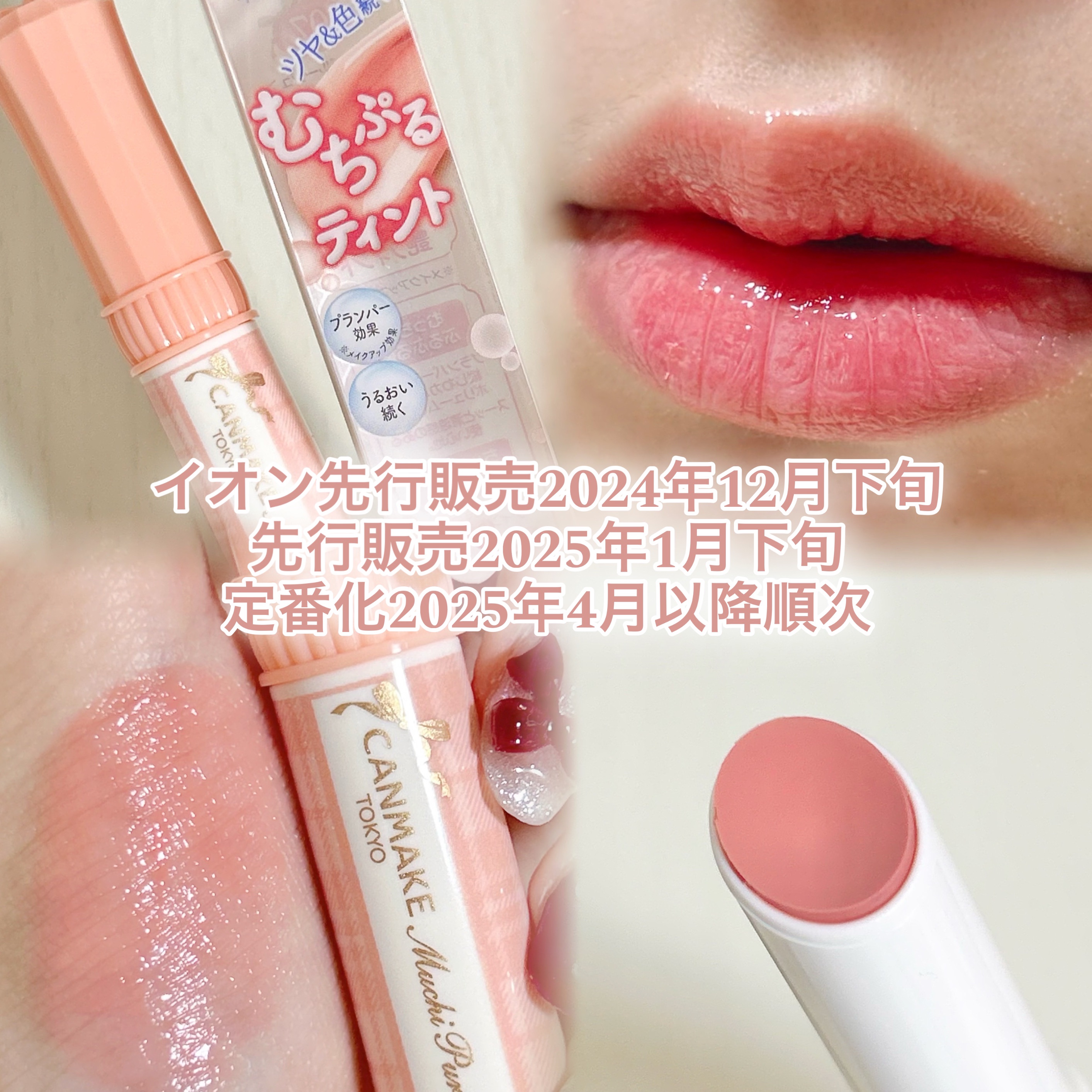 むちぷるティント/キャンメイク/リップティントを使ったクチコミ（3枚目）