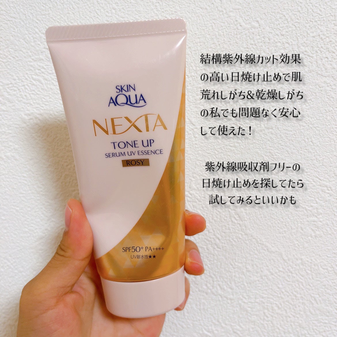 ネクスタ トーンアップセラムUVエッセンス/スキンアクア/日焼け止めローションを使ったクチコミ(8枚目)