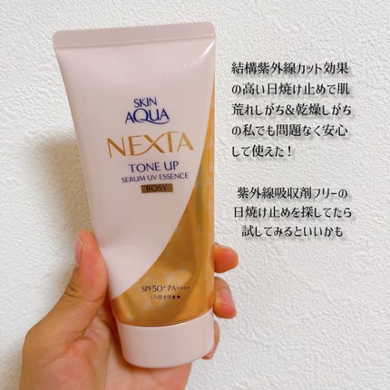 ネクスタ トーンアップセラムUVエッセンス/スキンアクア/日焼け止めローションを使ったクチコミ(8枚目)