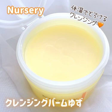 クレンジングバーム＜ゆず＞/Nursery(ナーセリー)/クレンジングバームを使ったクチコミ（1枚目）