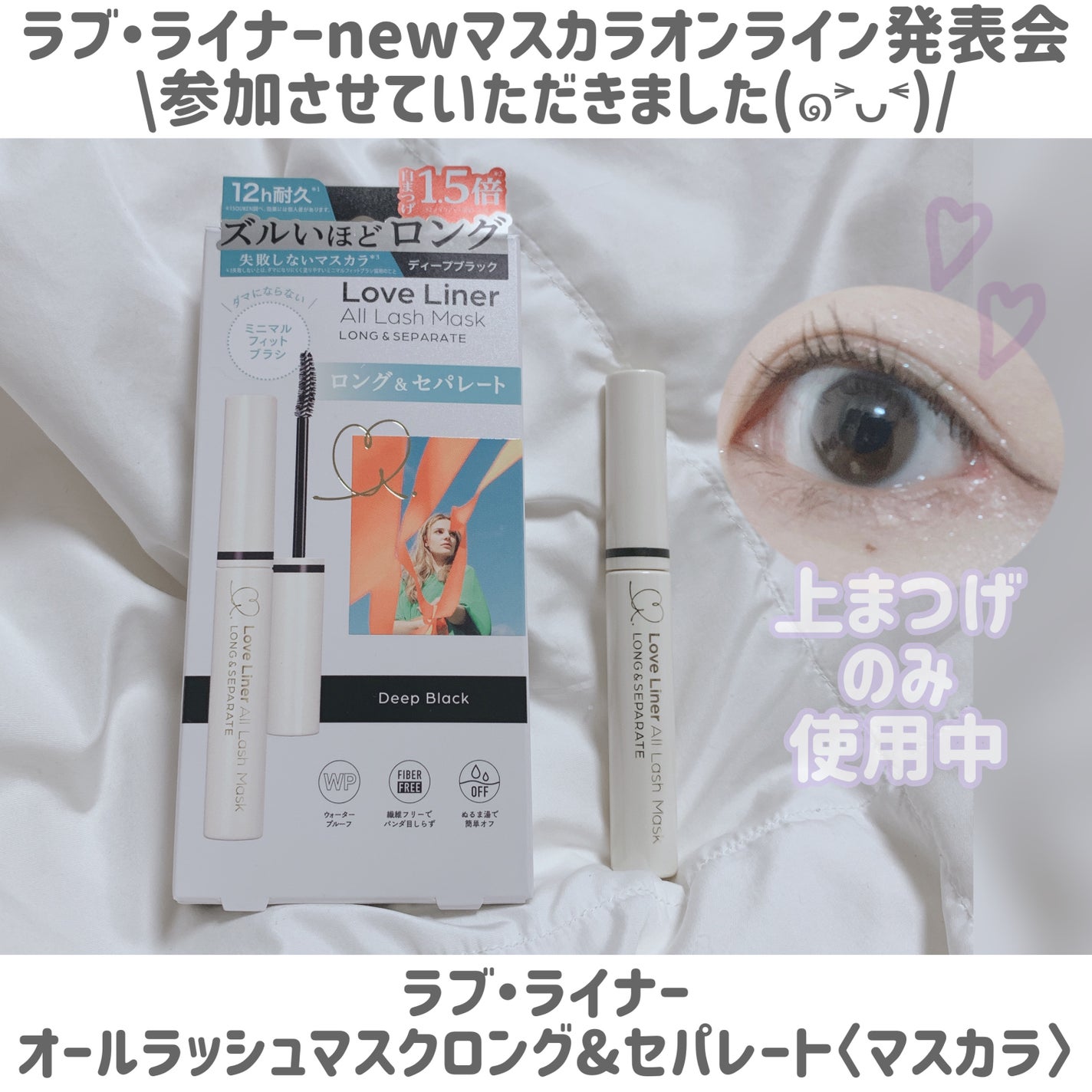 オールラッシュ マスク ロング&セパレート<マスカラ>/ラブ・ライナー/マスカラを使ったクチコミ(1枚目)