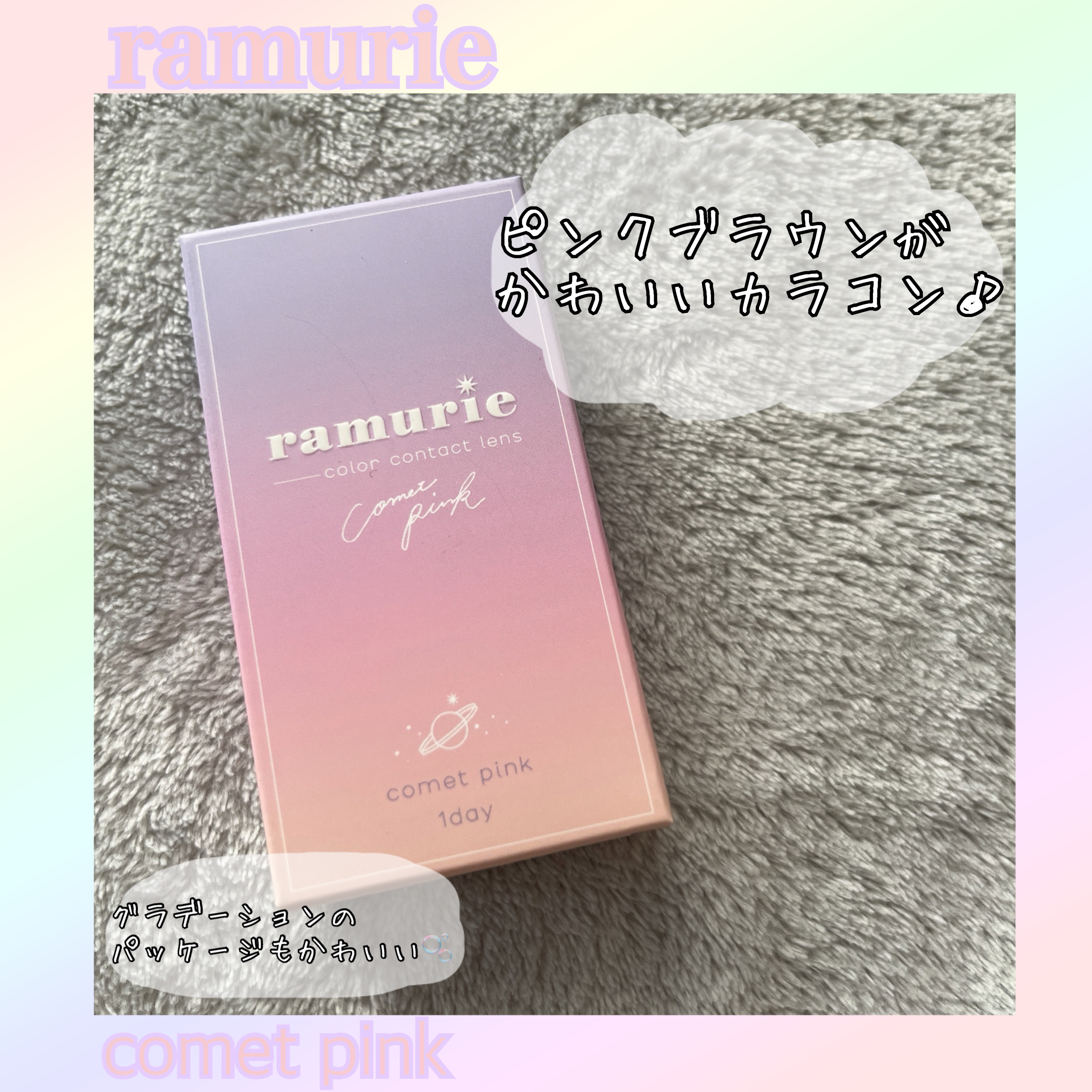 ramurie ラムリエ/ramurie/ワンデー（１DAY）カラコンを使ったクチコミ（1枚目）