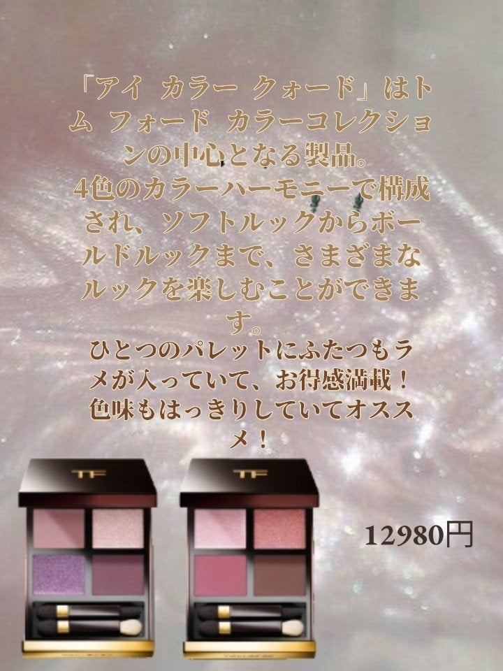 アイ カラー クォード C /TOM FORD BEAUTY/アイシャドウパレットを使ったクチコミ(5枚目)