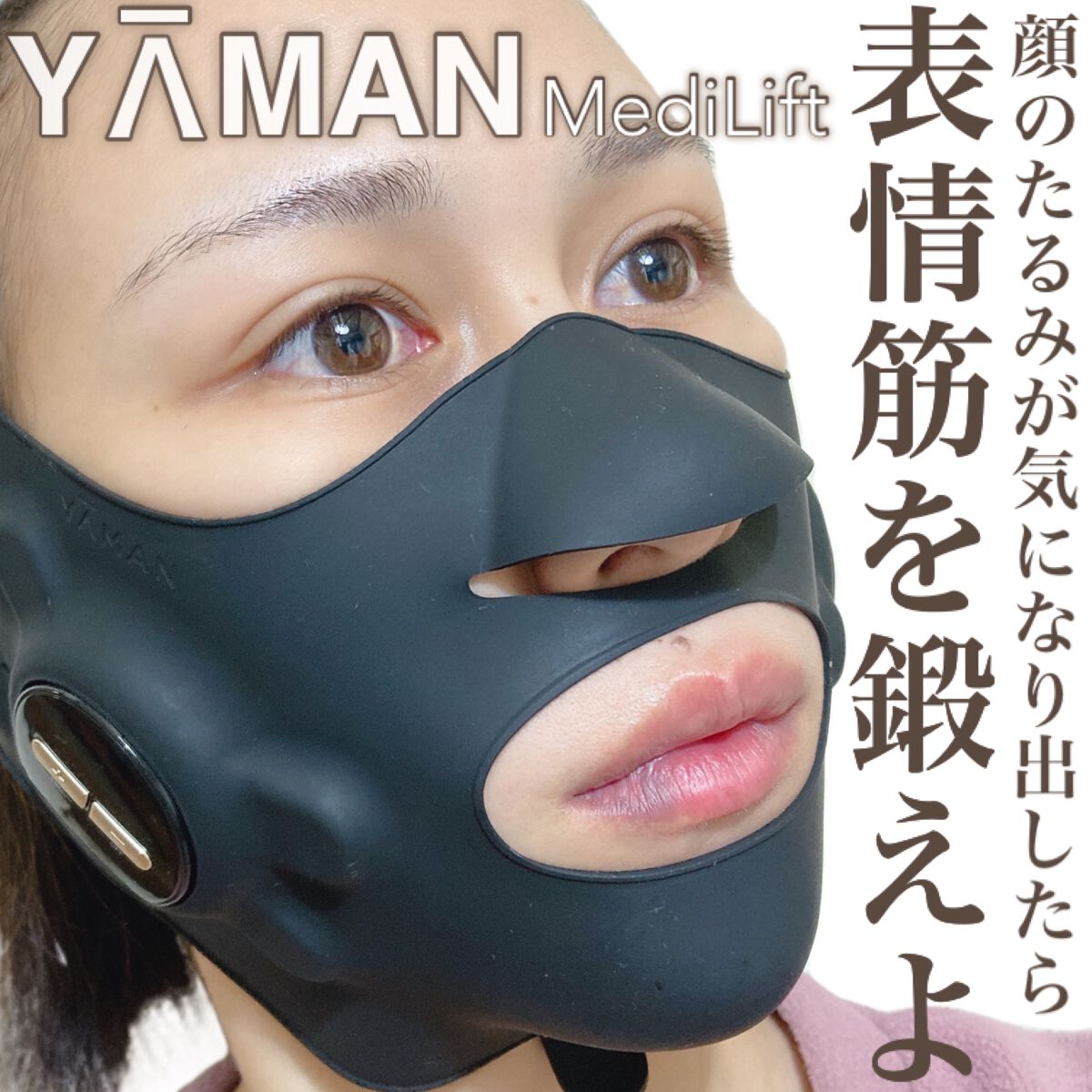 メディリフト /YA-MAN TOKYO JAPAN/美顔器・マッサージを使ったクチコミ（1枚目）